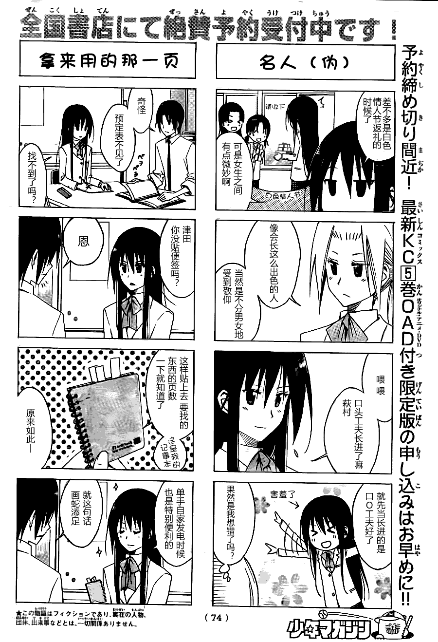 妄想学生会剧场版观看漫画,第125话2图