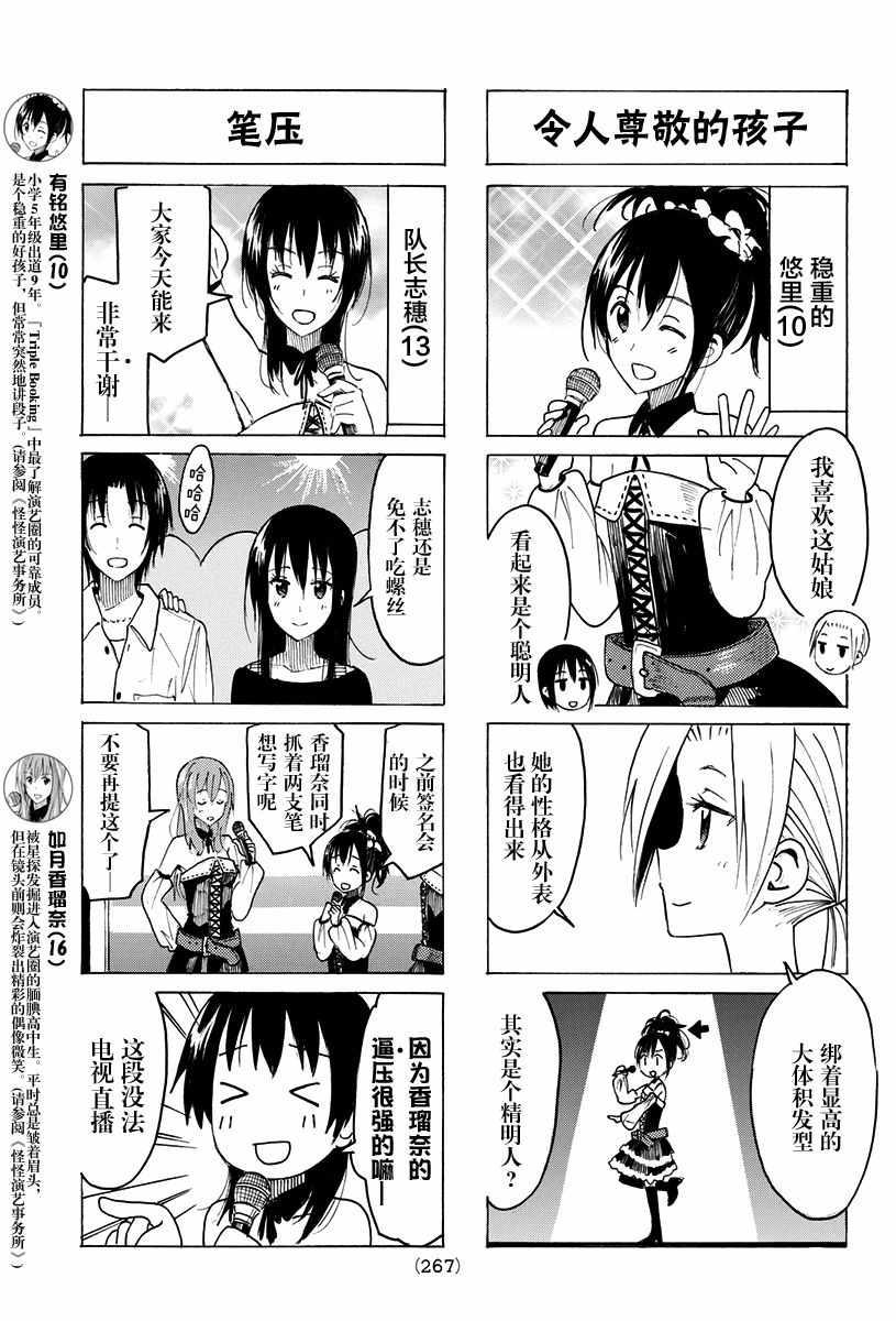 妄想学生会小说结局漫画,第383话3图
