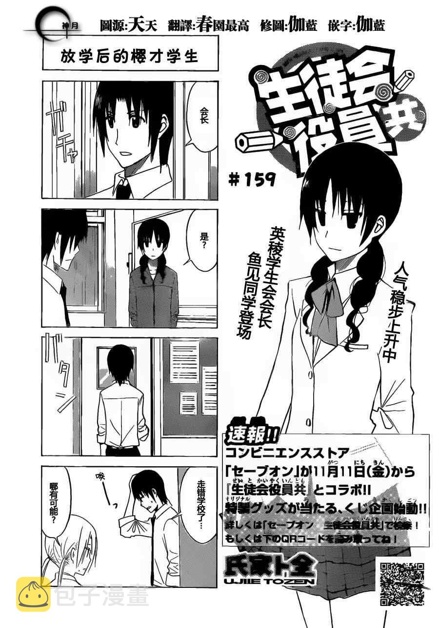 第159话 放学后的樱才学生0