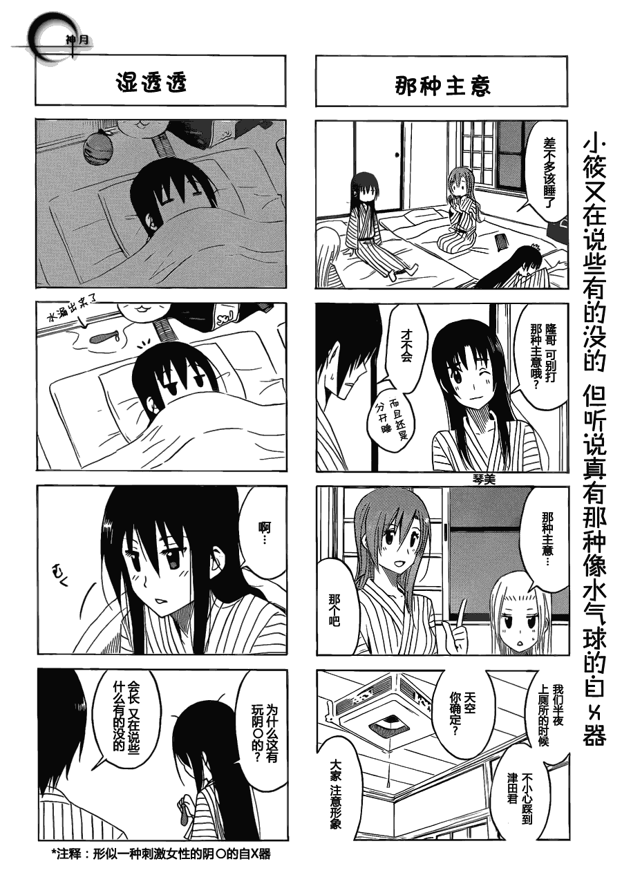 妄想学生会第2季全漫画,第146话 临海学校踩点进行中4图