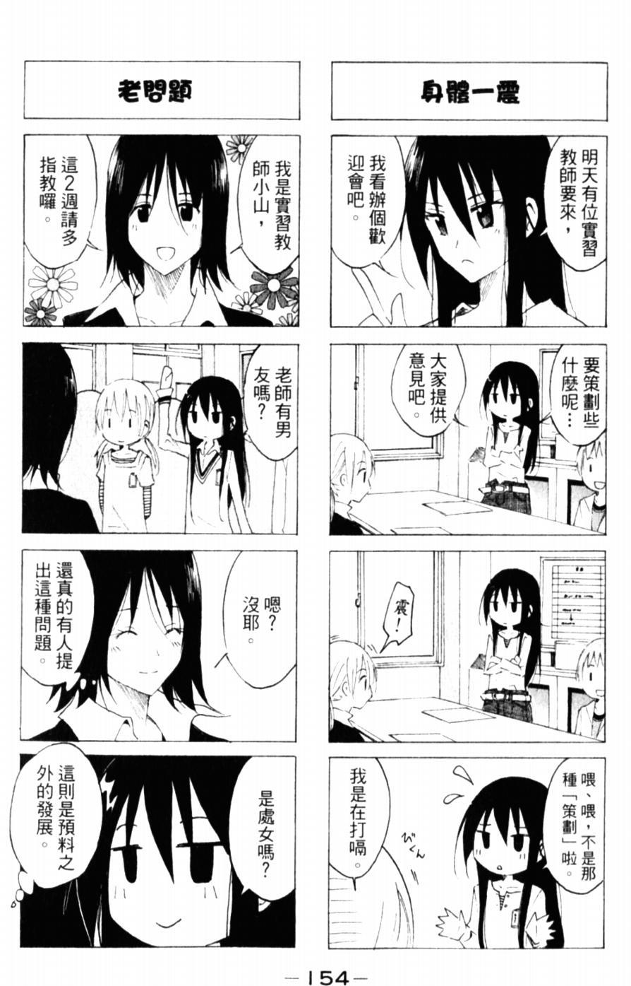 妄想学生会第2季全漫画,妄想学生会_番外篇2图