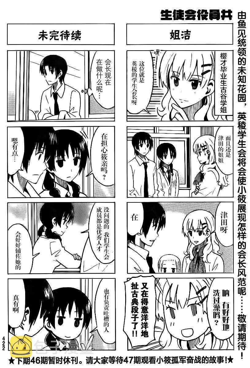 第298话 我姐姐她是学生会长？！3