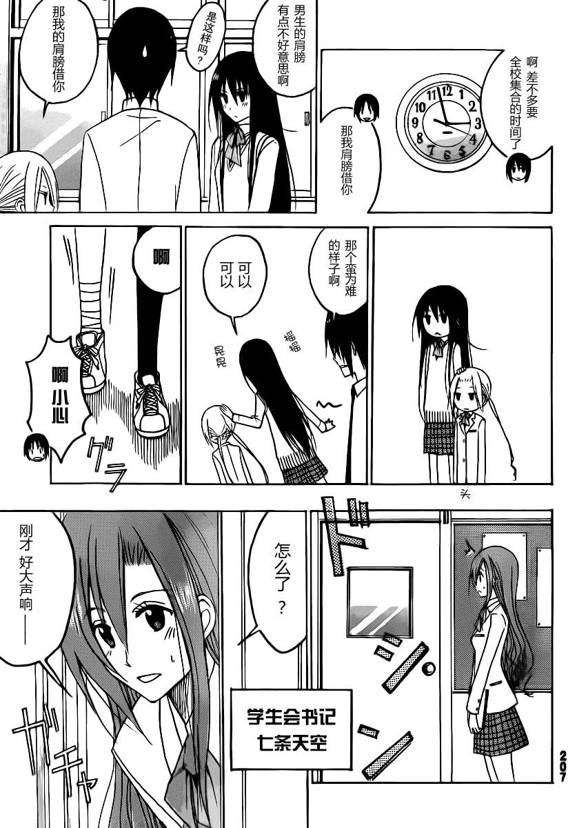 妄想学生会动漫在线免费观看漫画,妄想学生会_番外篇25图
