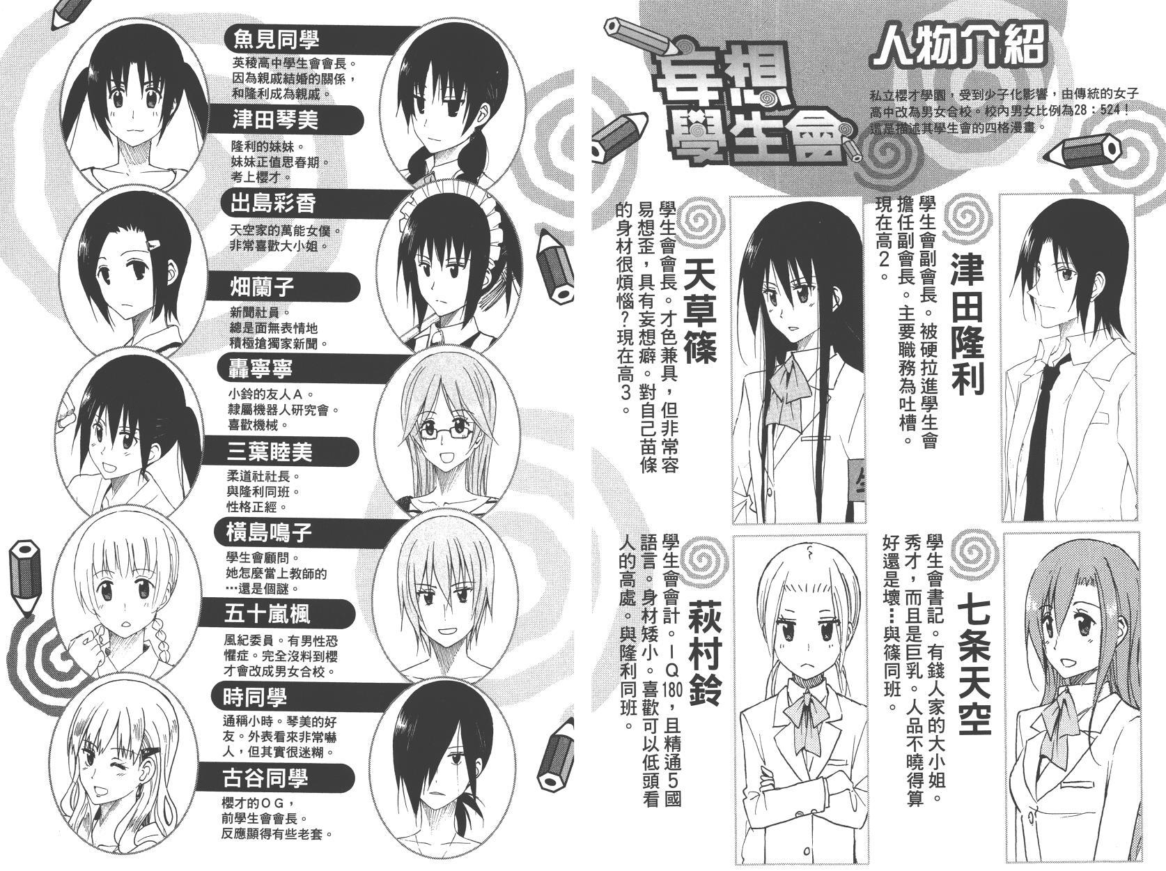 学生会的一己之见漫画,第10卷2图