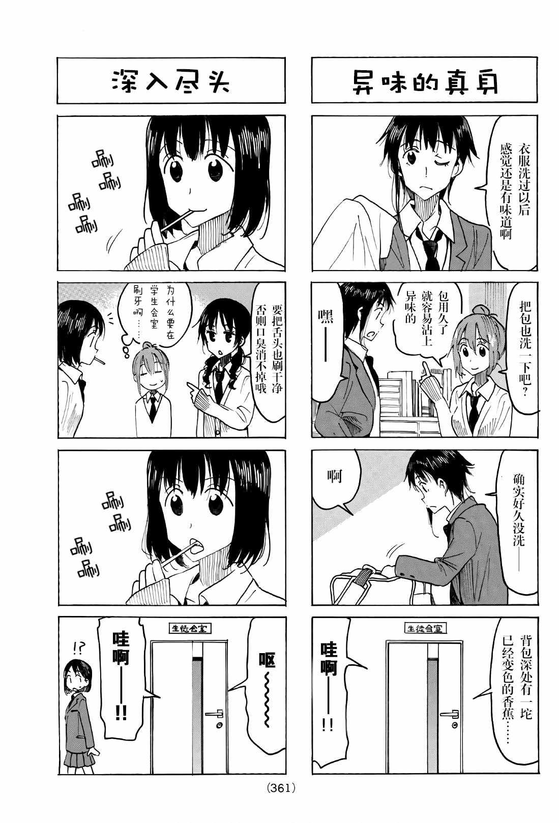 妄想学生会森魔王出场集数漫画,第518话3图