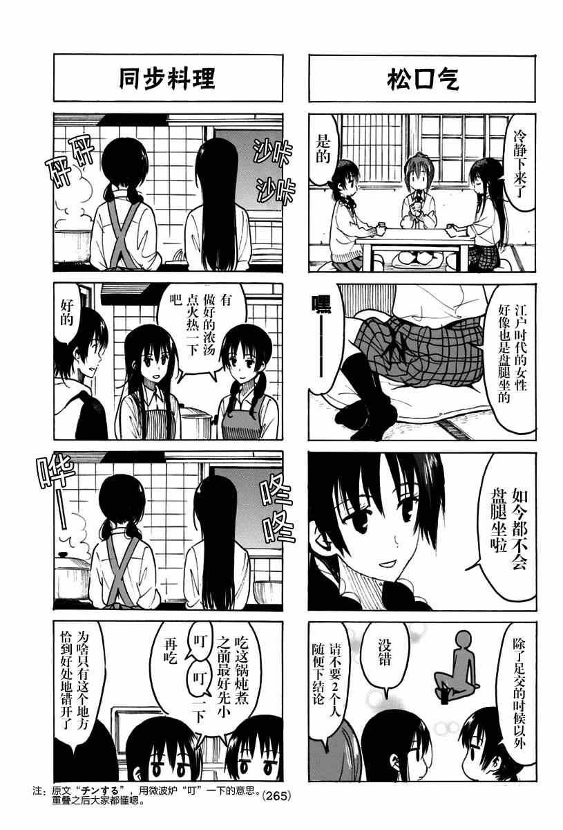 妄想学生会第2季全漫画,第319话3图