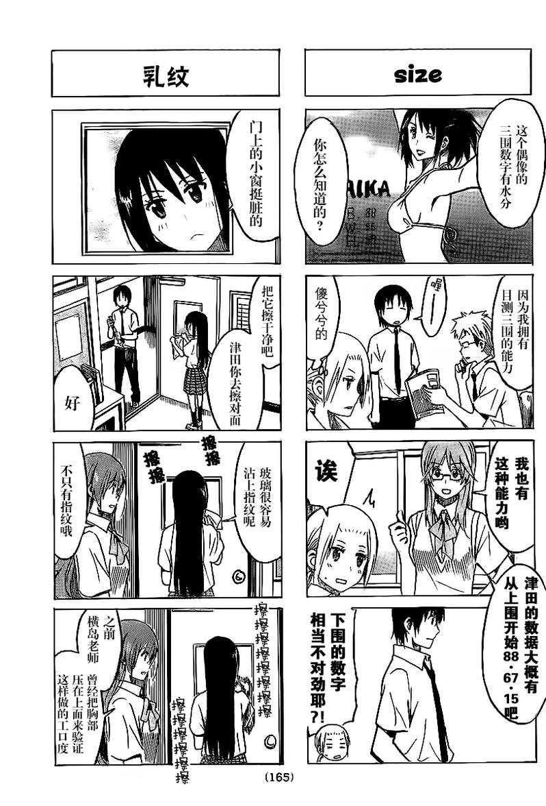 妄想学生会动漫在线免费观看漫画,第234话 发生意外的预感。3图
