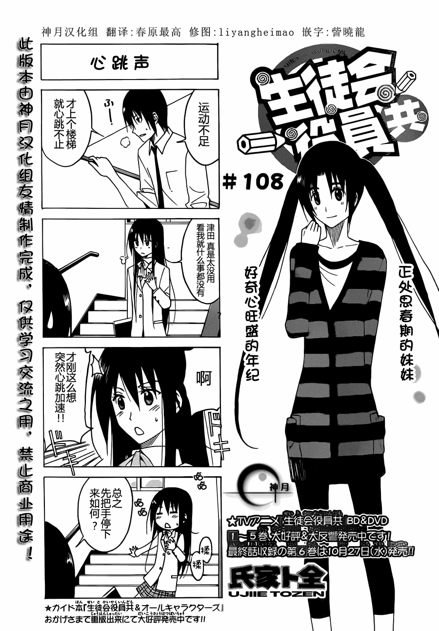 妄想学生会森魔王出场集数漫画,第108话1图