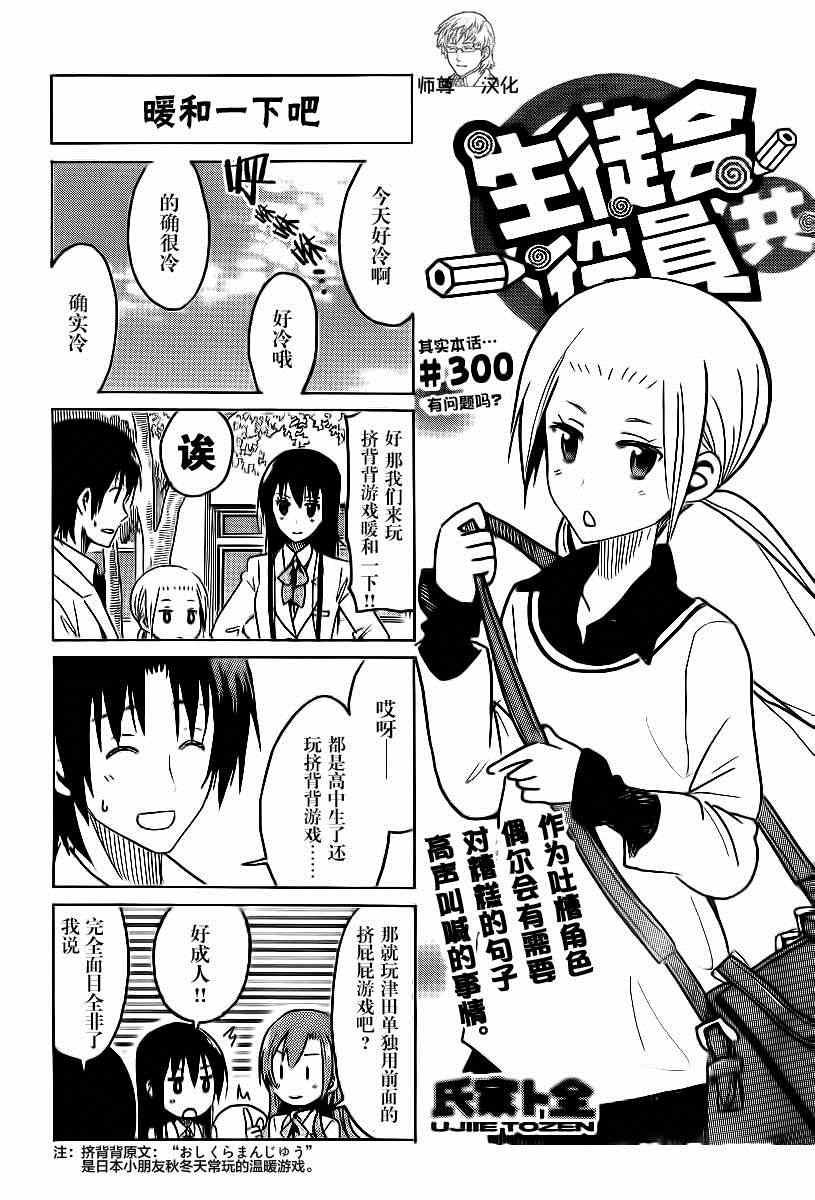 第300话 有问题吗？0