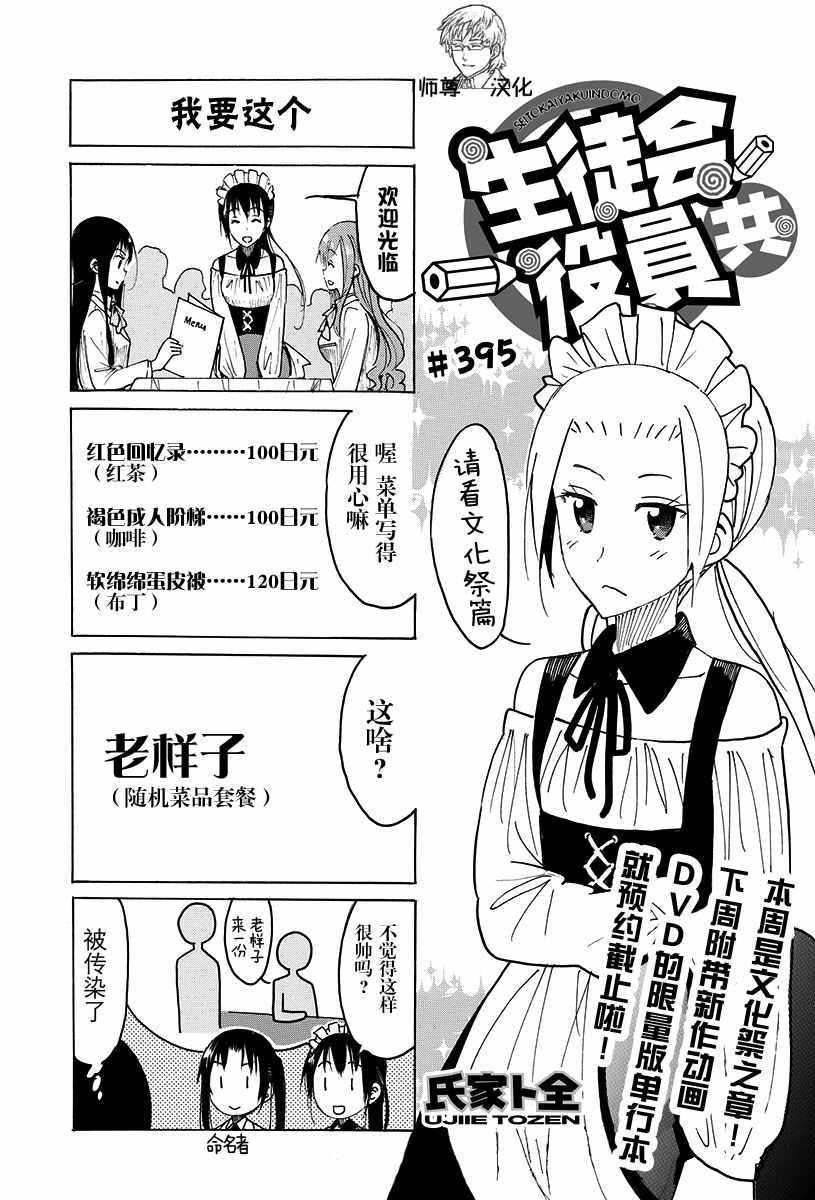 妄想学生会第2季全漫画,第395话1图
