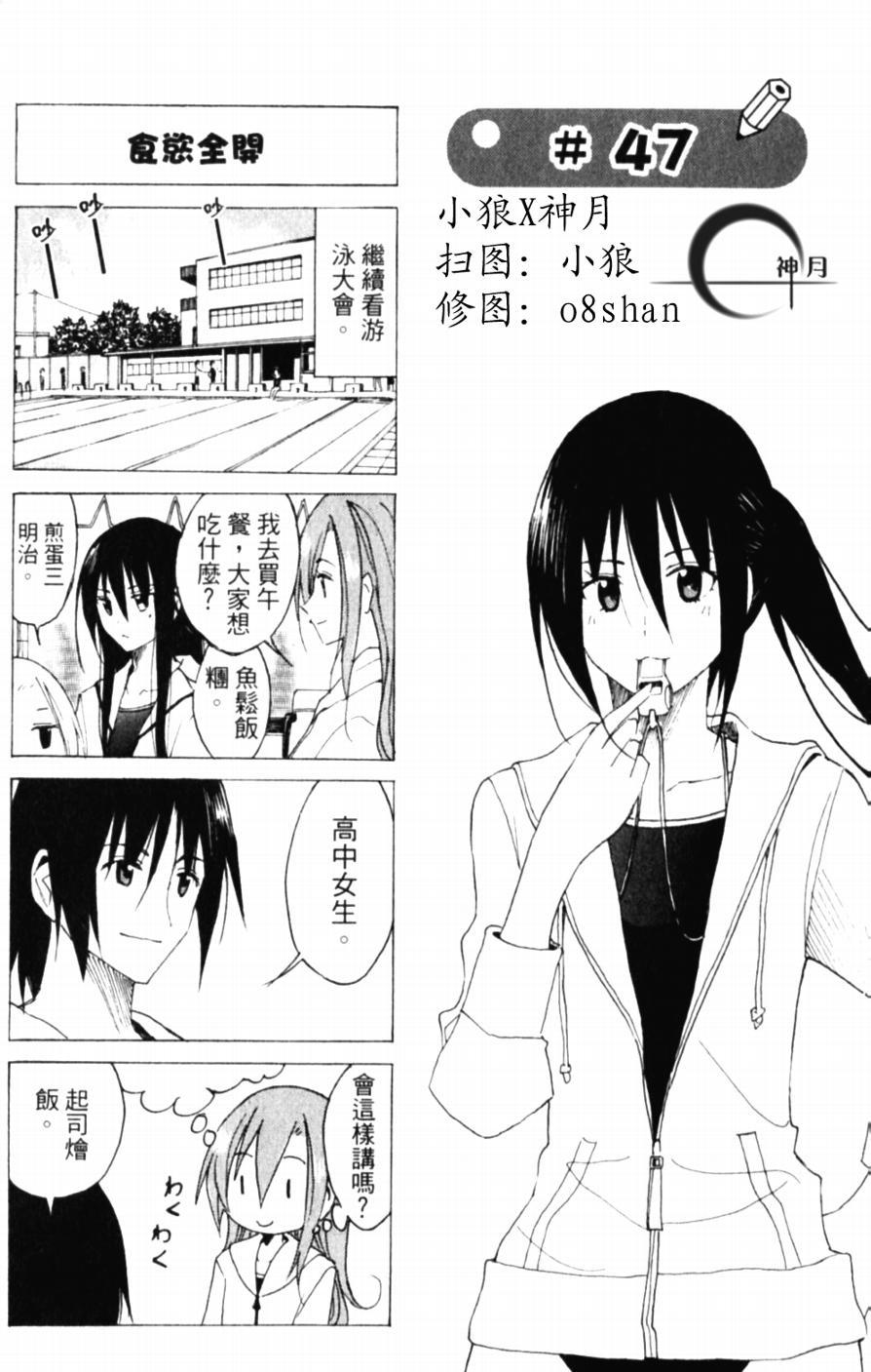 第47话 食欲全开0