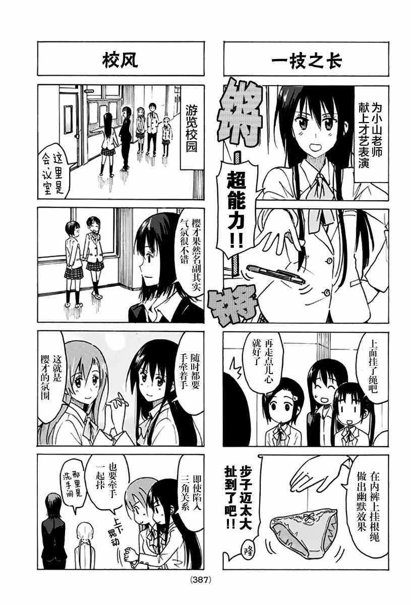 妄想学生会第2季全漫画,第313话3图