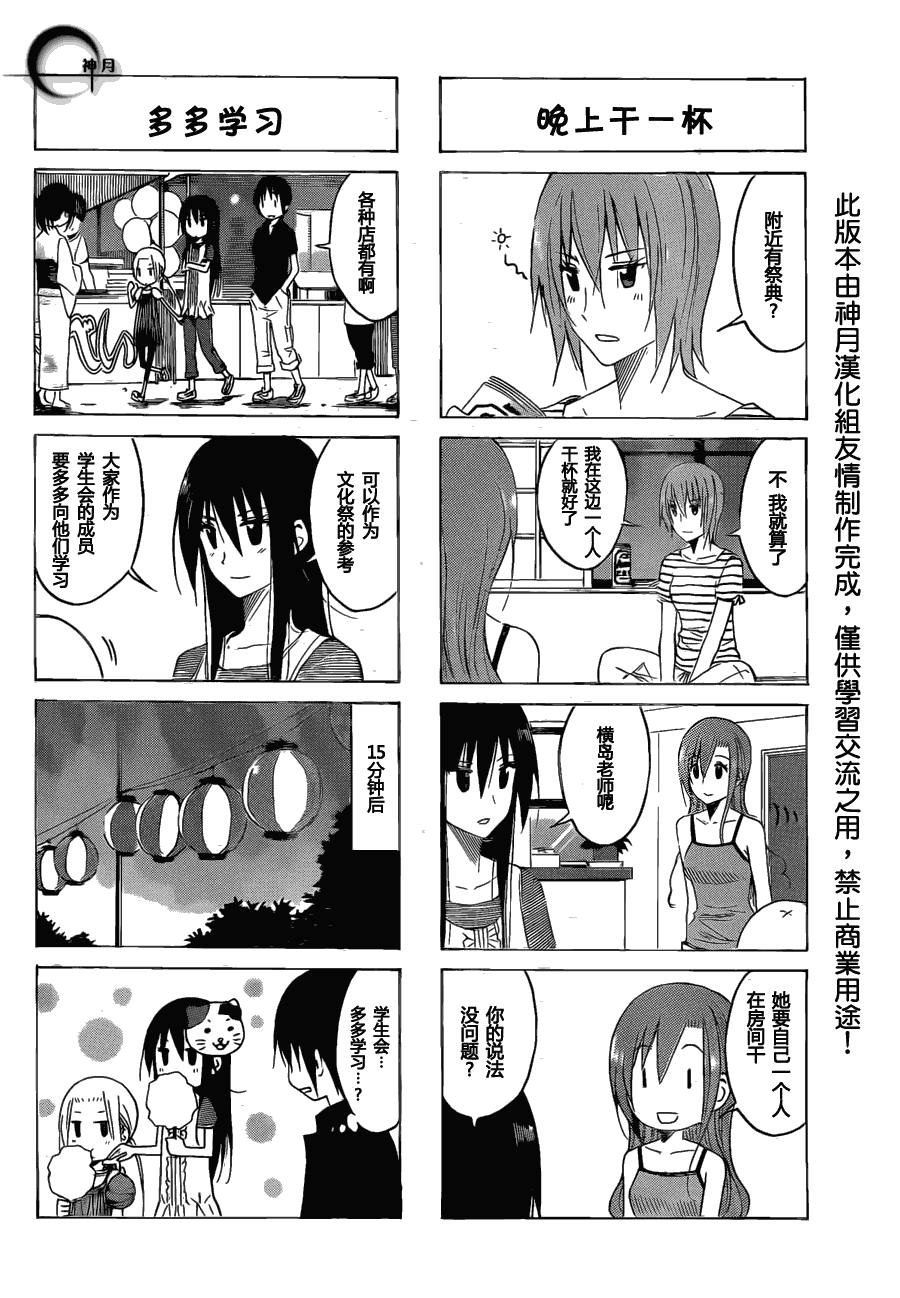 妄想学生会第2季全漫画,第146话 临海学校踩点进行中2图