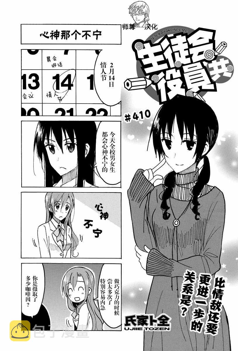 妄想学生会动漫在线免费观看漫画,第410话1图