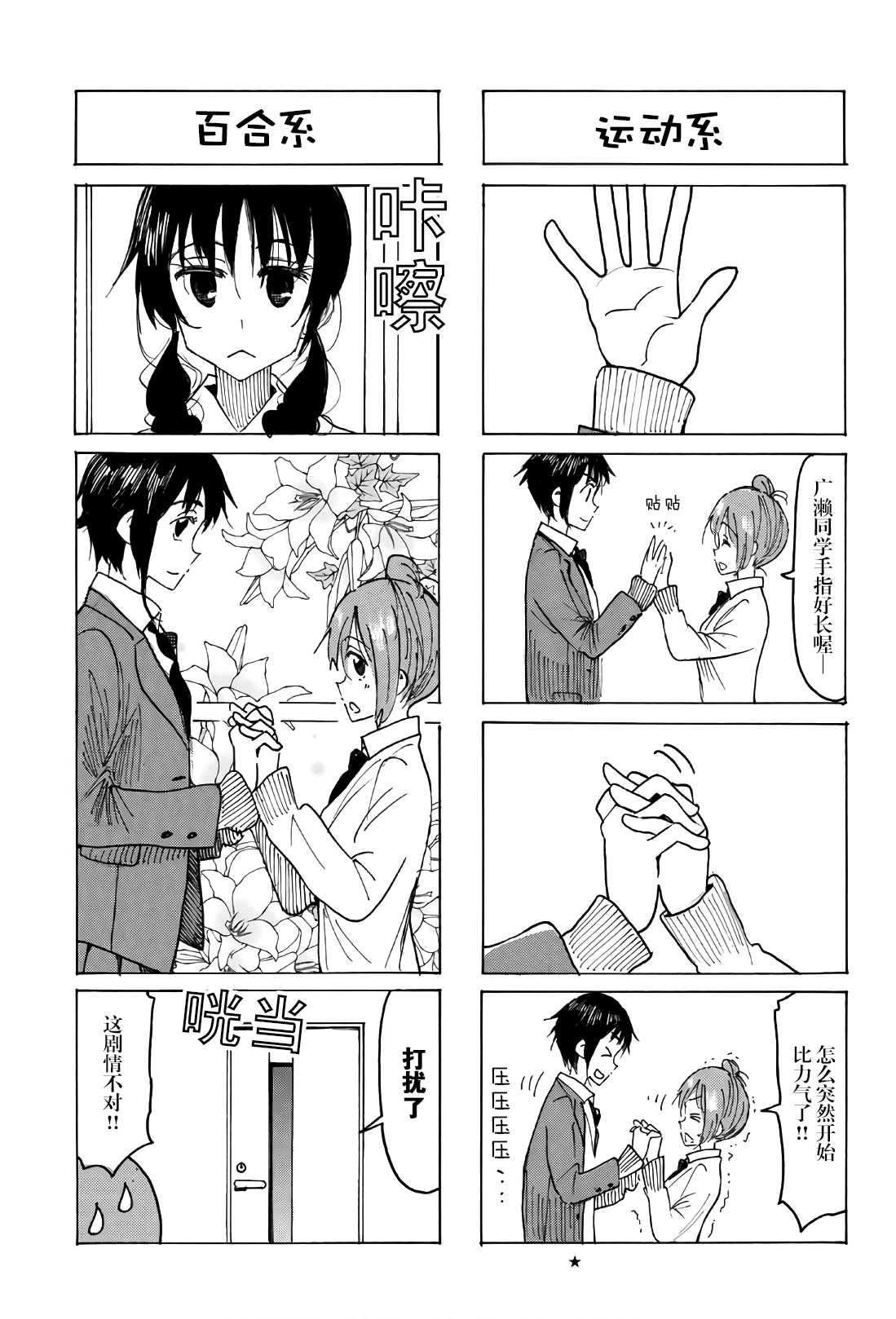 妄想学生会2漫画,第539话3图
