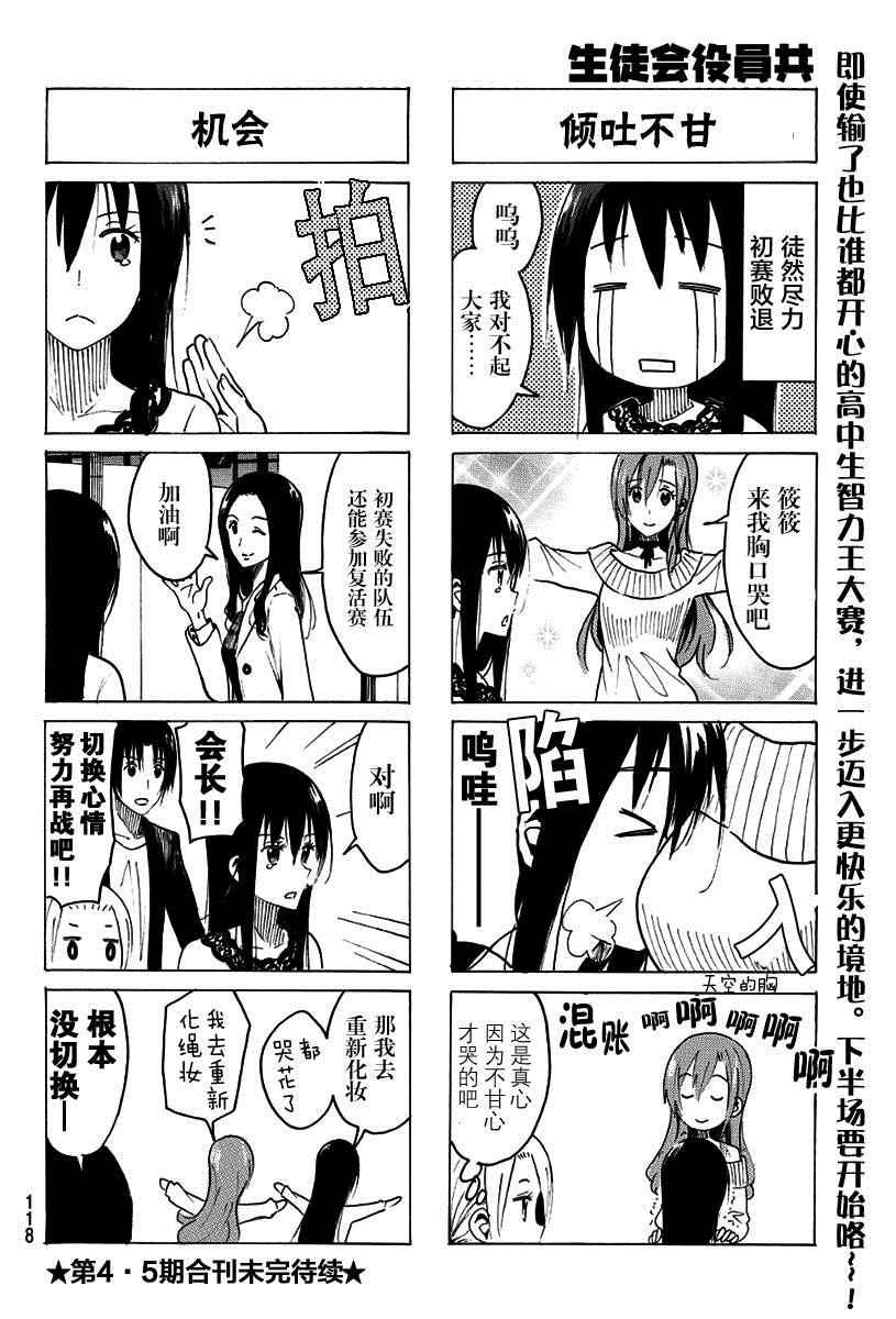 妄想学生会漫画,第355话4图