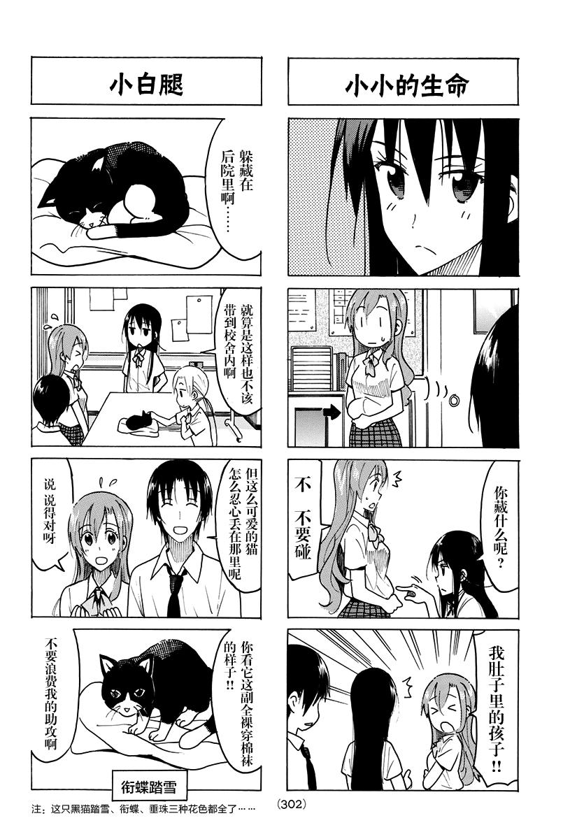 妄想学生会选美比赛漫画,第428话2图