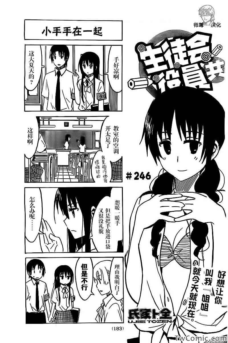 妄想学生会森魔王出场集数漫画,第246话1图