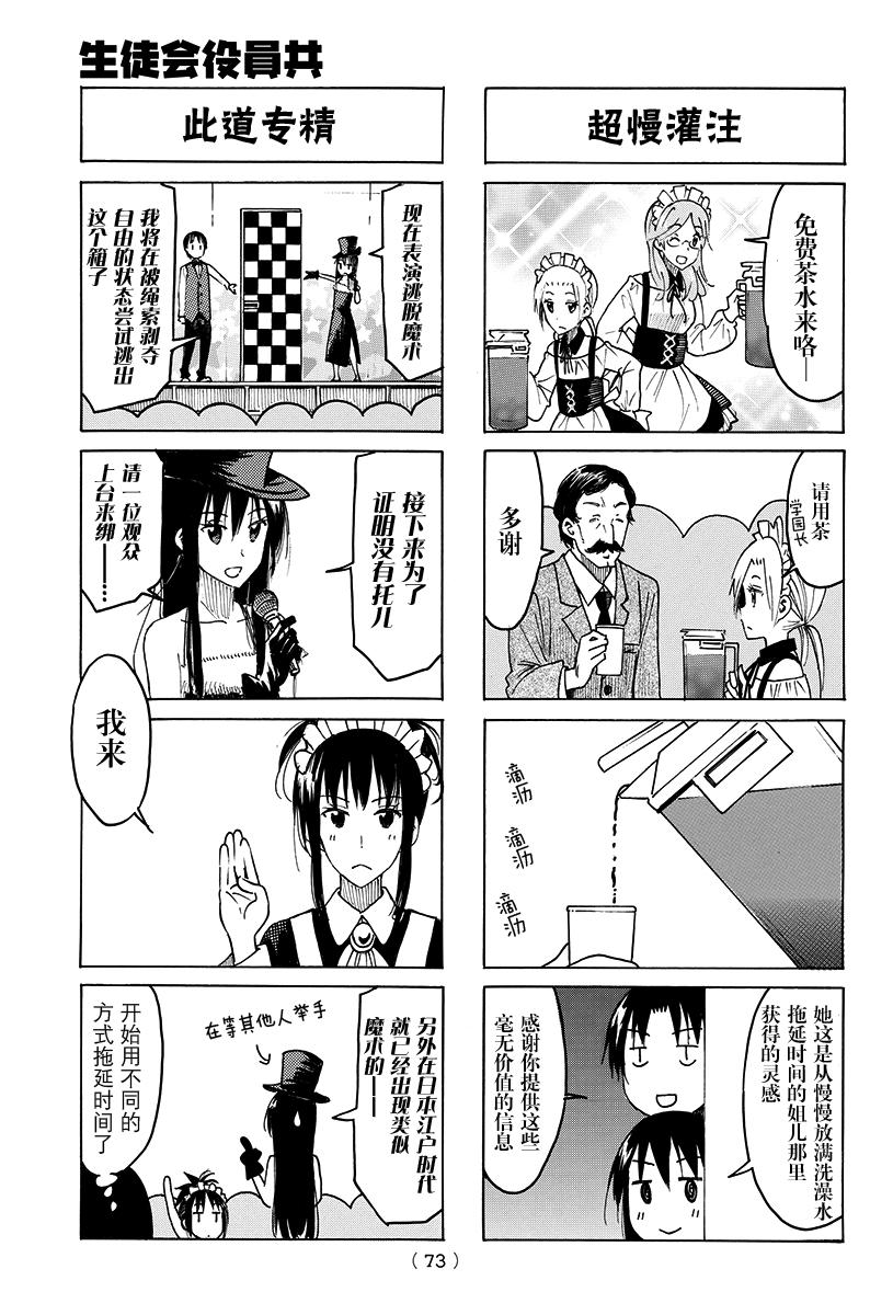 妄想学生会漫画,第396话3图