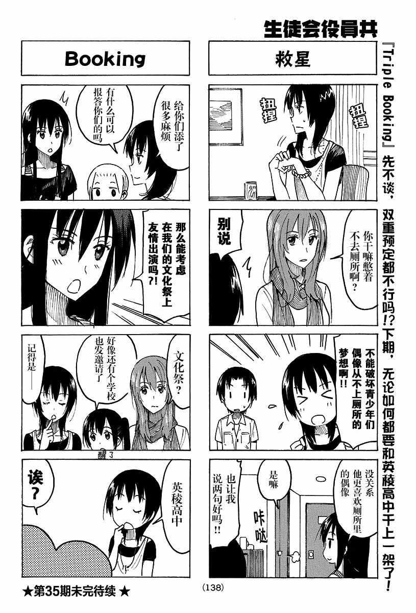 妄想学生会小说结局漫画,第384话4图