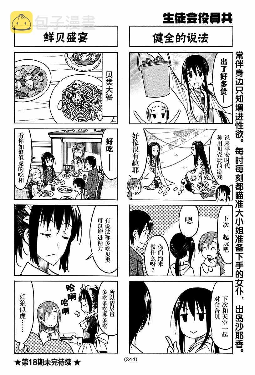妄想学生会第2季全漫画,第418话4图
