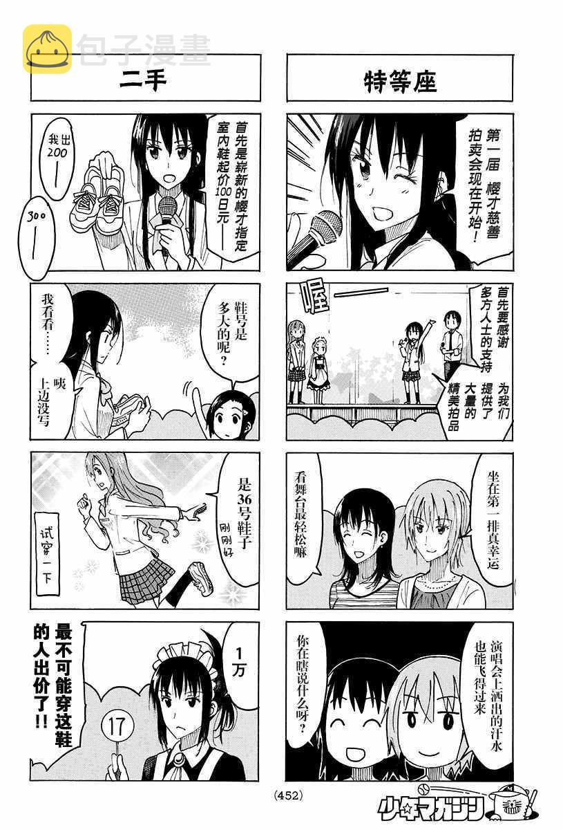 妄想学生会第2季全漫画,第395话2图