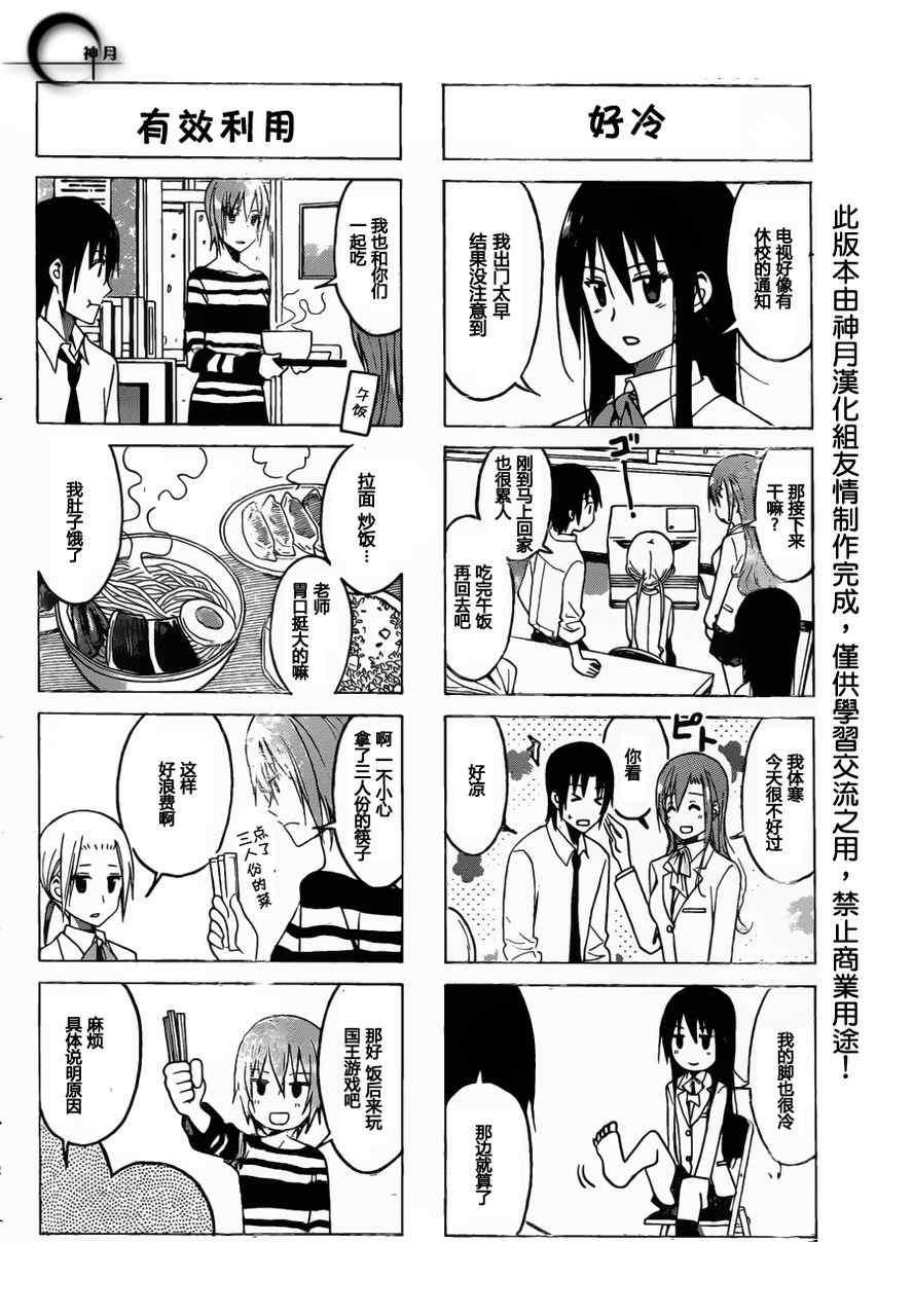 妄想学生会第一季樱花动漫漫画,第167话 恶劣天气上学2图