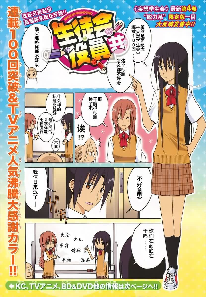 妄想学生会选美比赛漫画,第101话1图