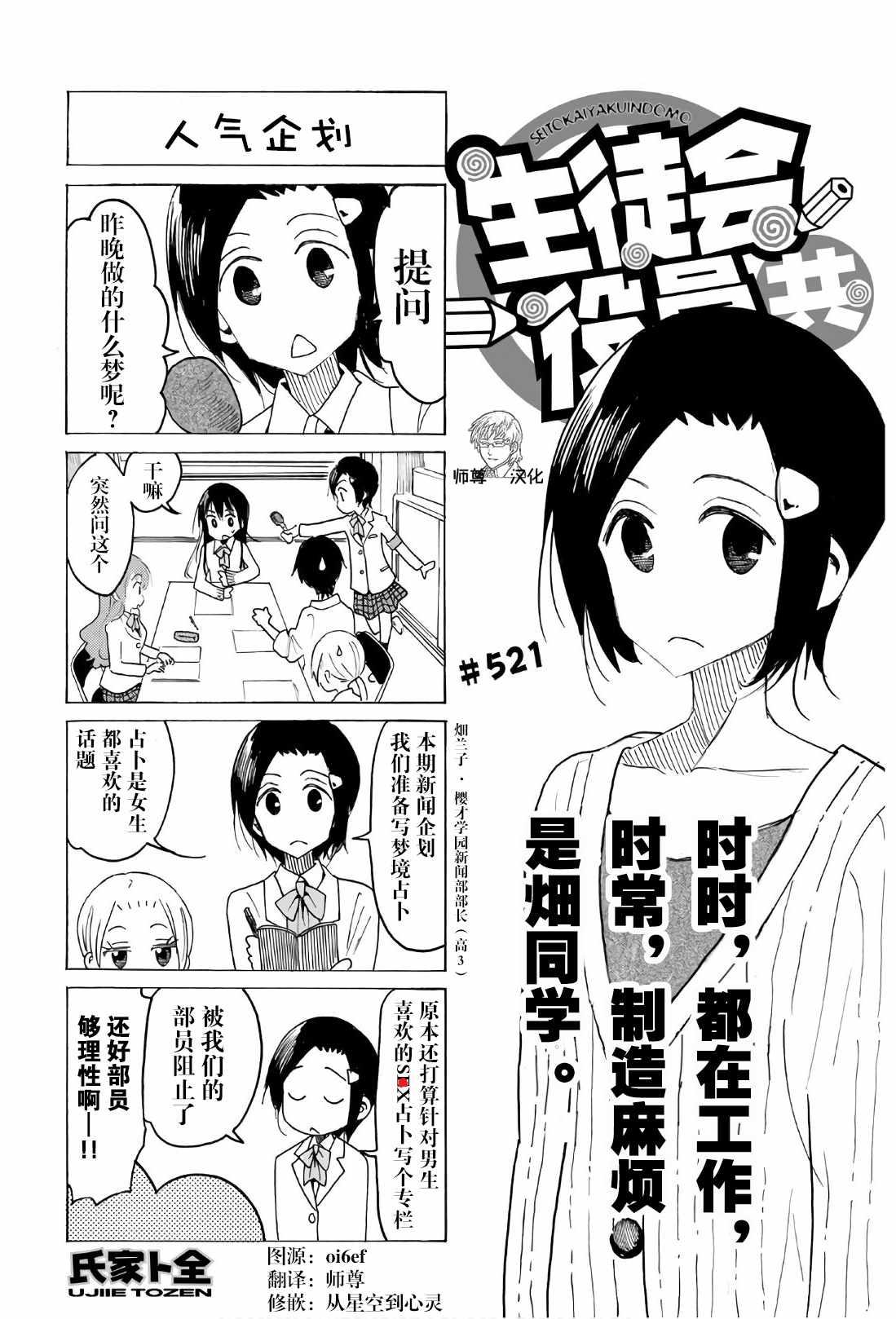 妄想学生会第2季全漫画,第521话1图