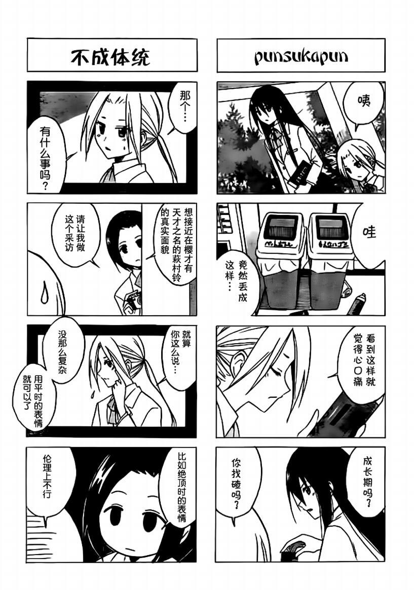 妄想学生会小说结局漫画,第63话3图
