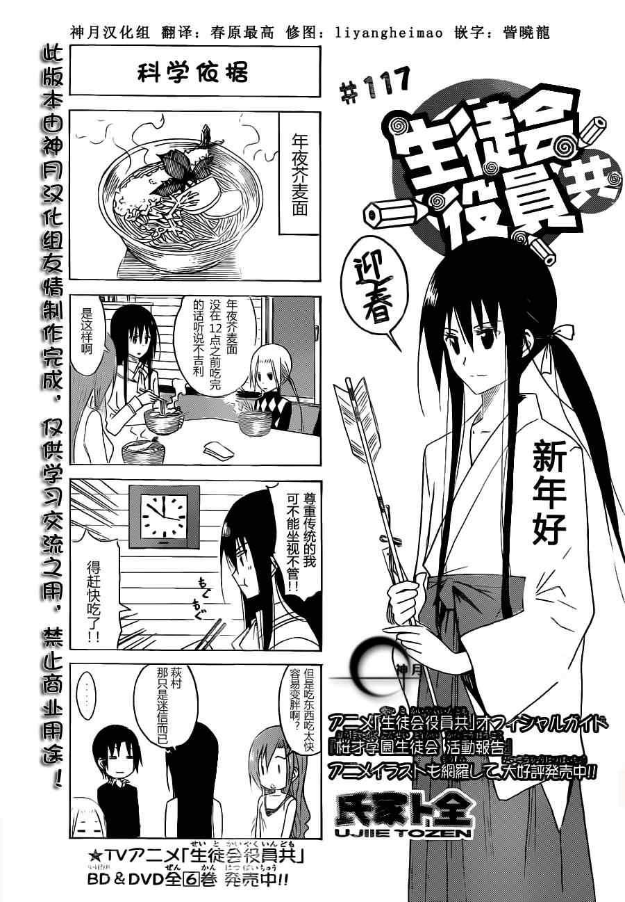 妄想学生会选美比赛漫画,第117话2图