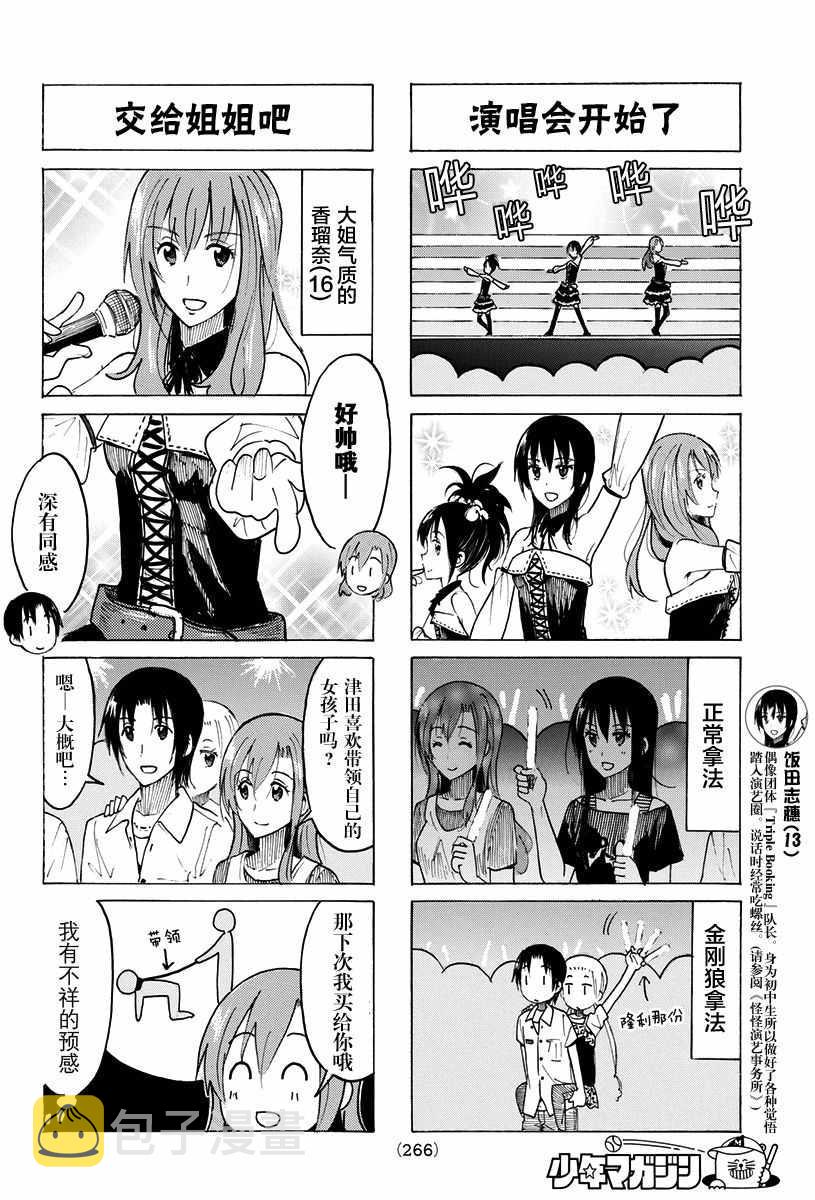 妄想学生会小说结局漫画,第383话2图