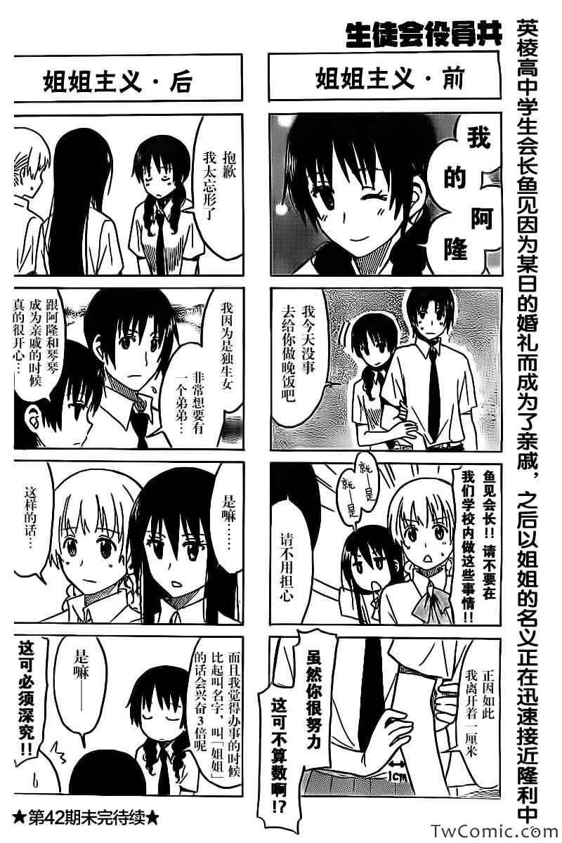 妄想学生会森魔王出场集数漫画,第246话4图