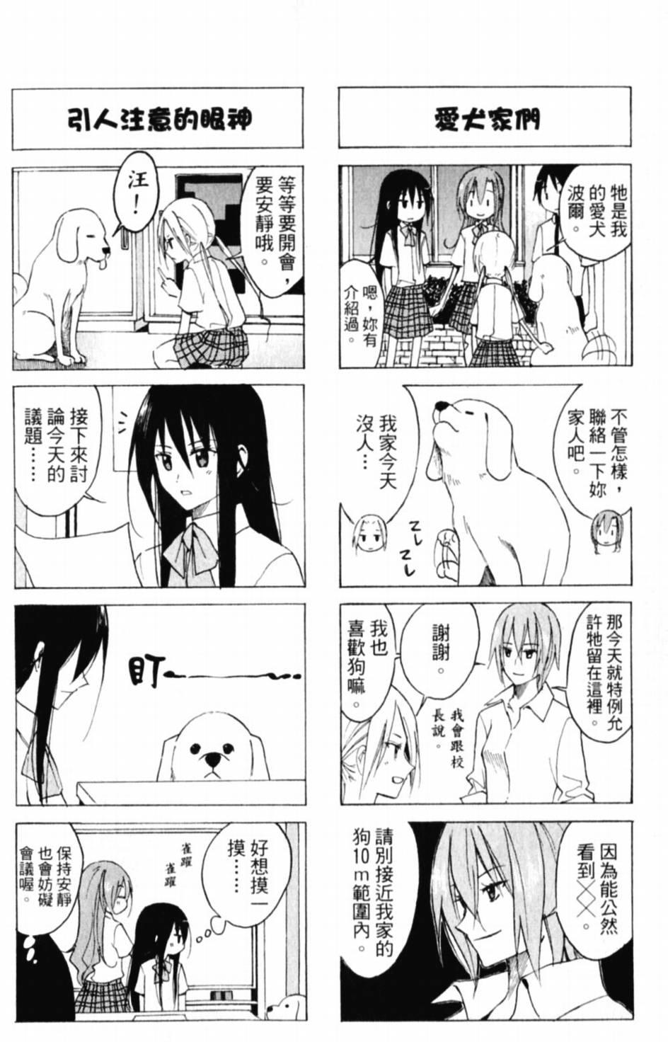 学生会的一己之见漫画,第55话 她的内在4图