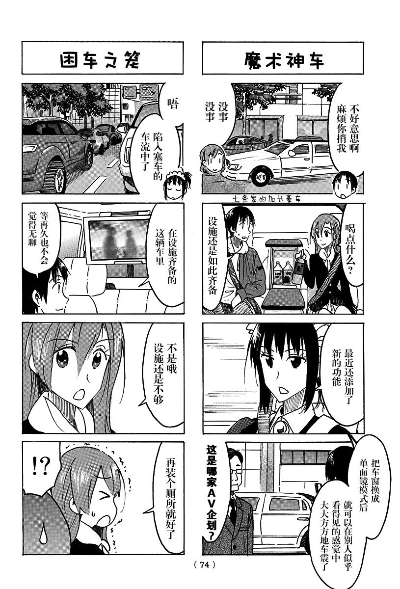 妄想学生会第2季全漫画,第462话2图