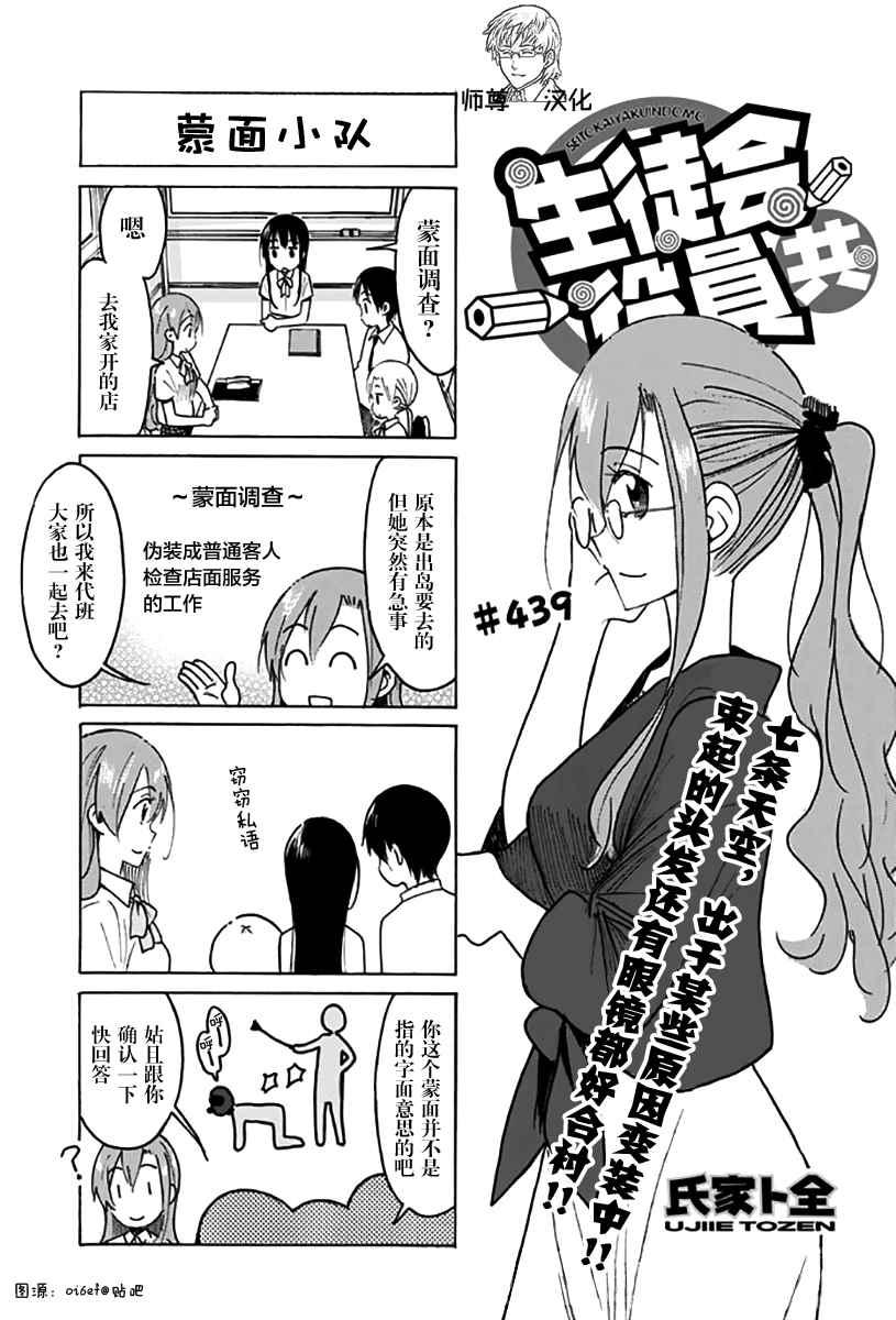 妄想学生会七条天空漫画,第439话1图