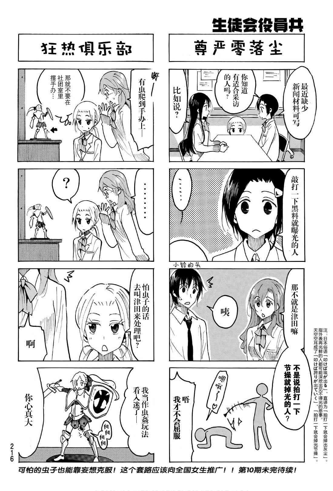 妄想学生会森魔王出场集数漫画,第505话4图