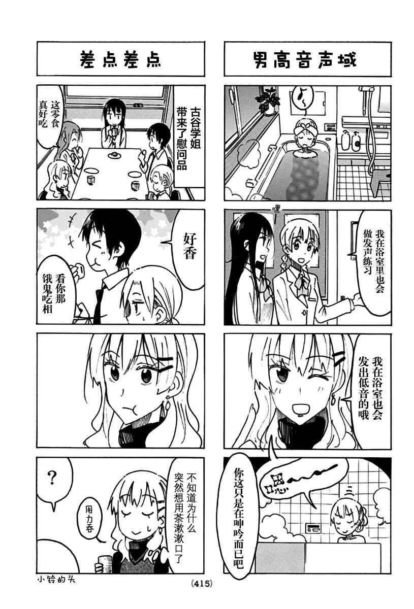 妄想学生会森魔王出场集数漫画,第459话3图