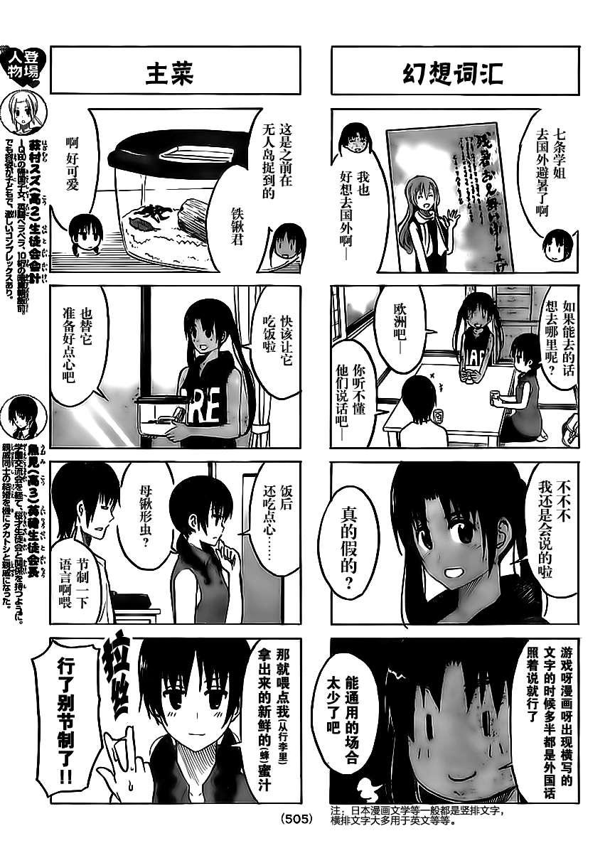妄想学生会选美比赛漫画,第195话 夏末的访问3图