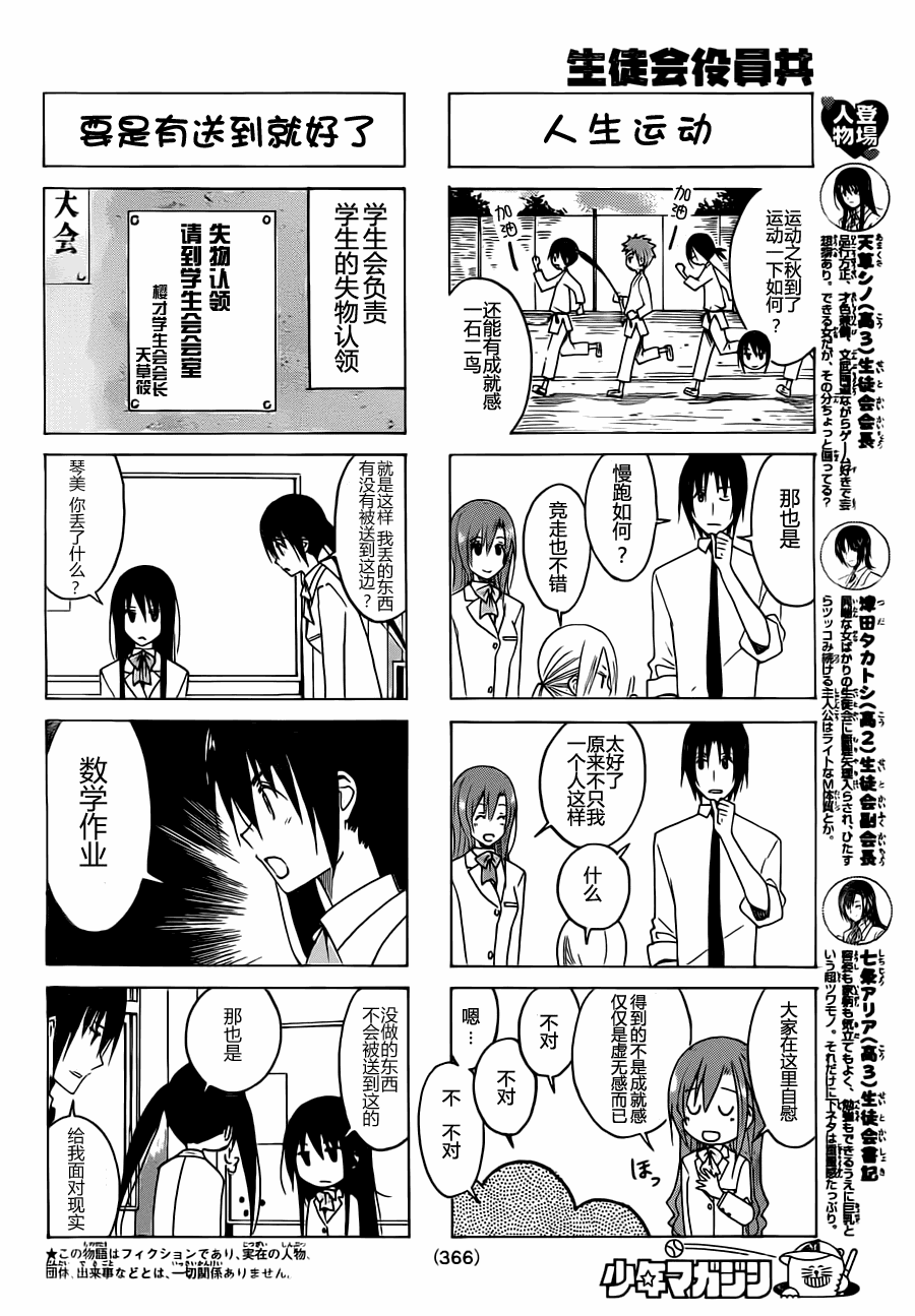 妄想学生会森魔王出场集数漫画,第108话2图