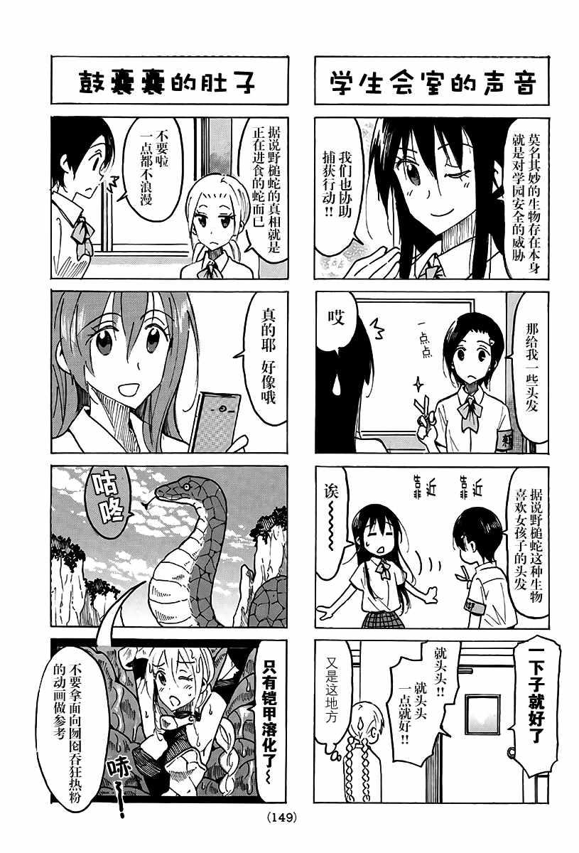 妄想学生会剧场版观看漫画,第487话3图