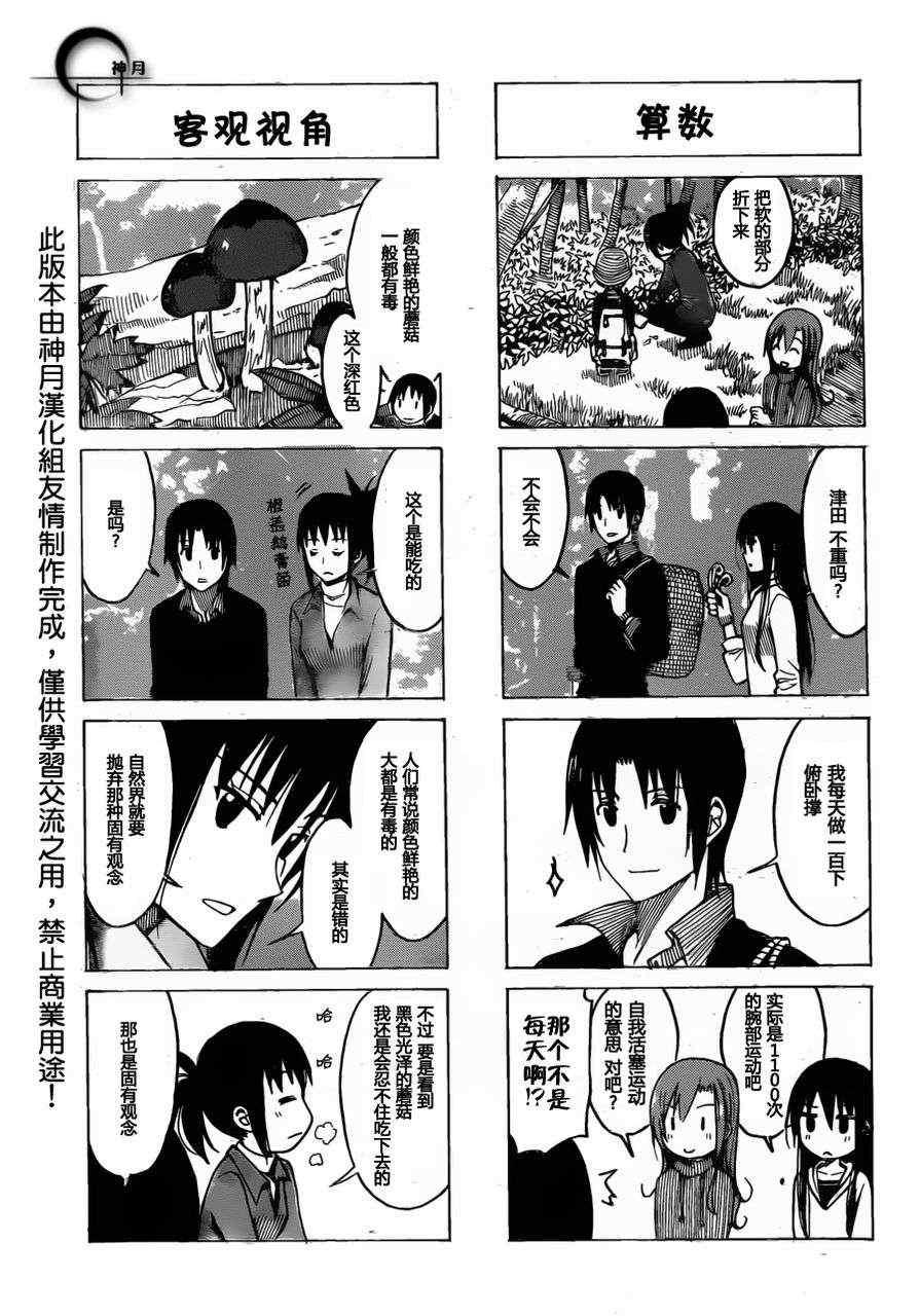 妄想学生会第一季樱花动漫漫画,第176话 买东西3图