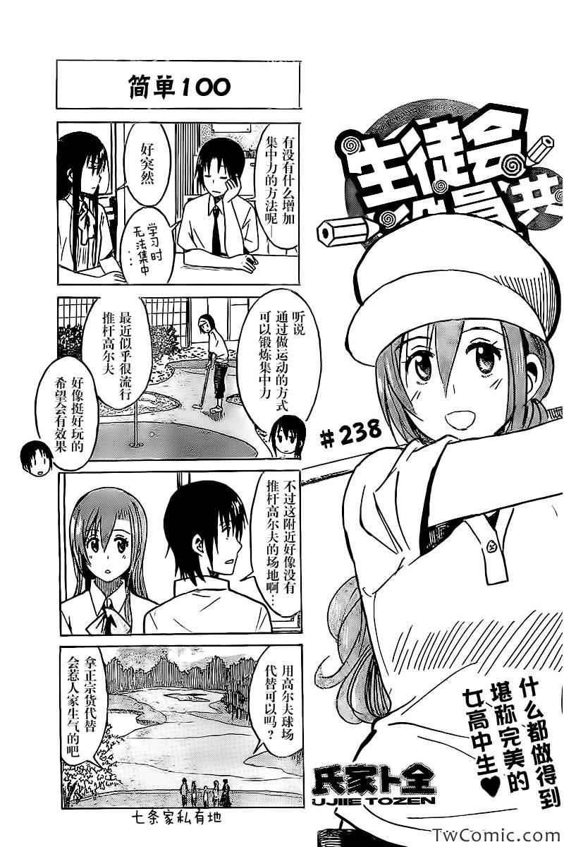 妄想学生会小说结局漫画,第238话1图