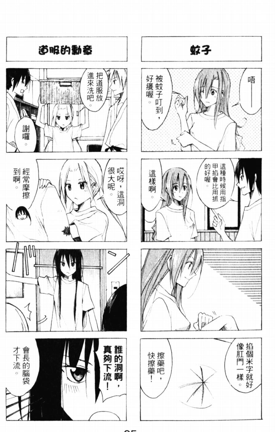 妄想学生会小说结局漫画,第51话 选手管理3图