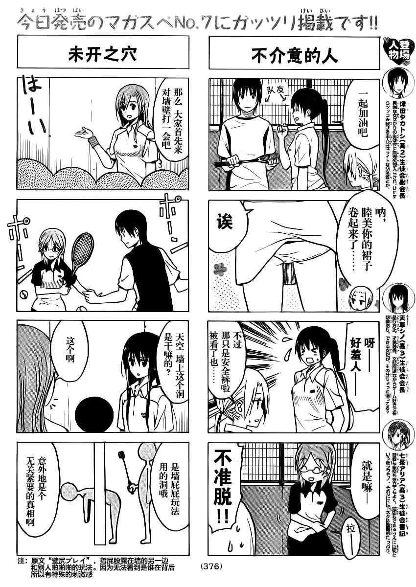 学生会的一己之见漫画,第188话 梦幻的天才选手2图