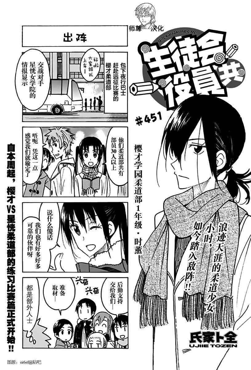 妄想学生会第2季全漫画,第451话1图