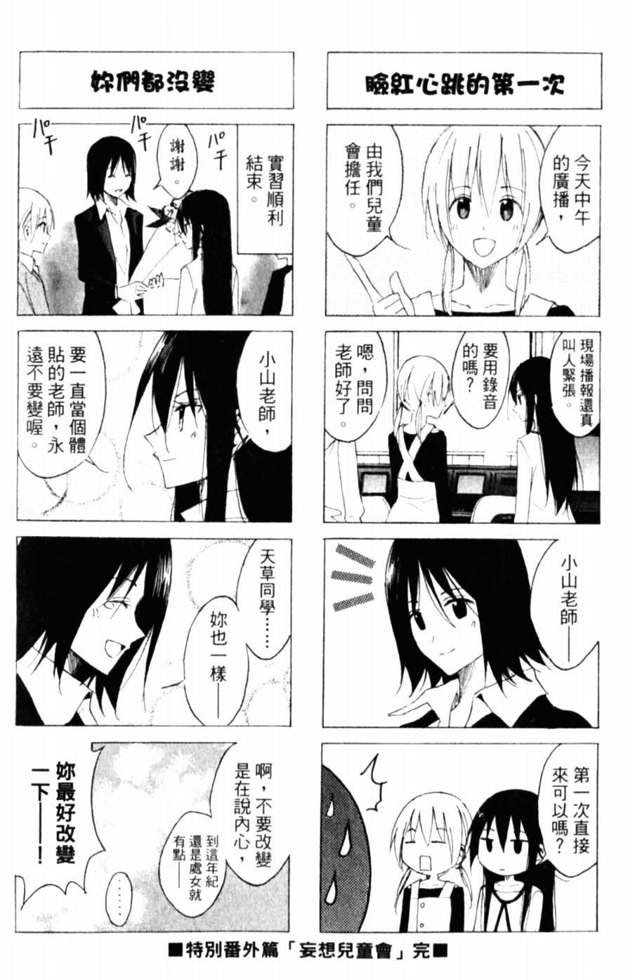 妄想学生会第2季全漫画,妄想学生会_番外篇4图