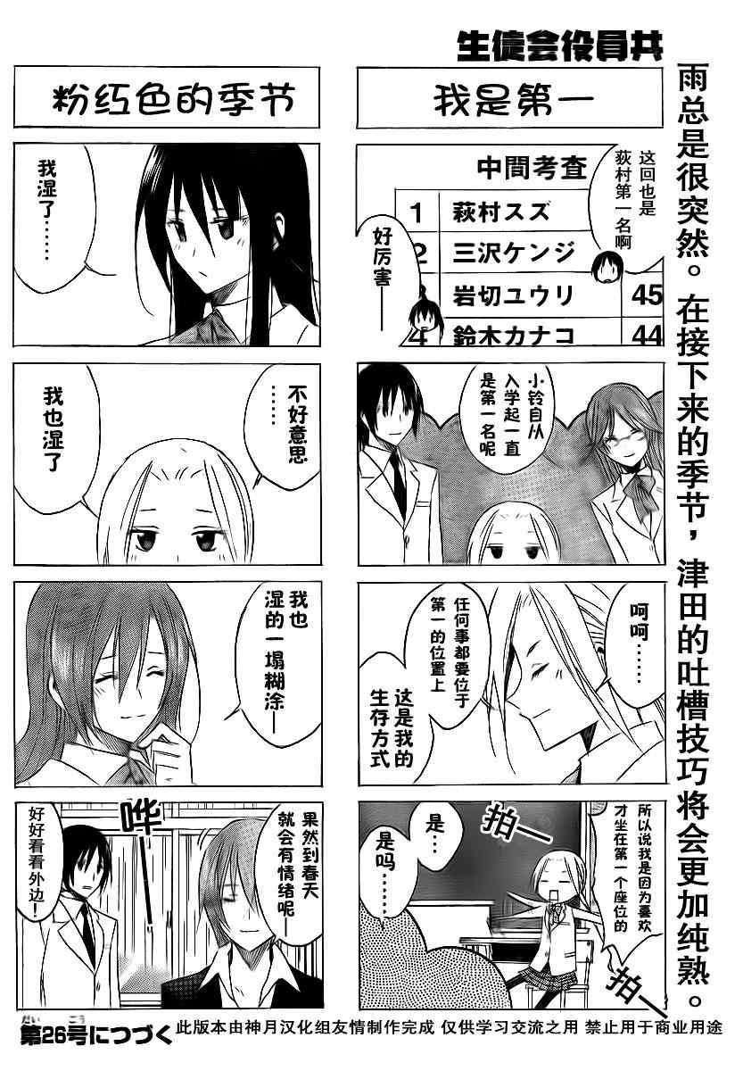 妄想学生会森魔王出场集数漫画,第40话 瞒着的事4图