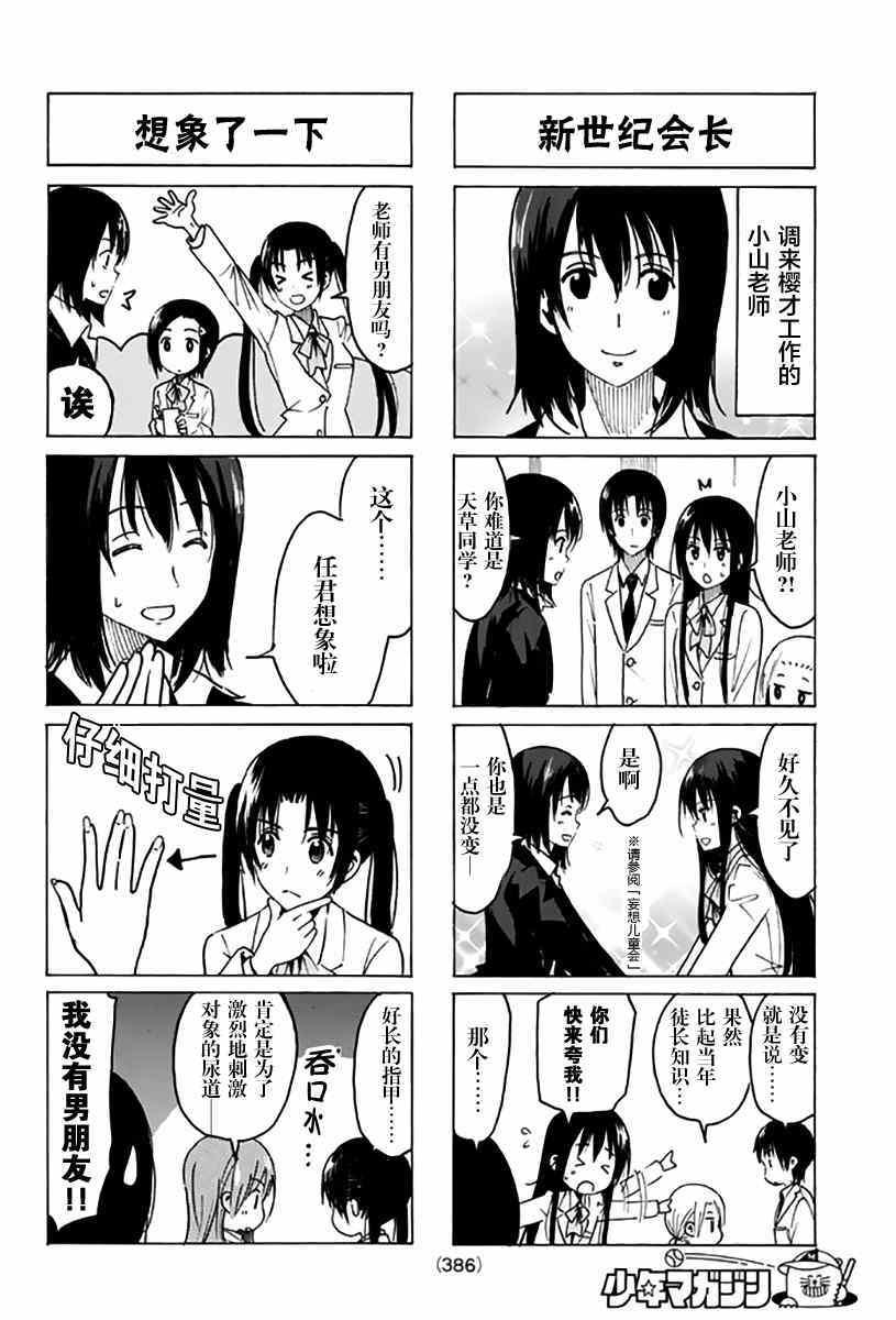 妄想学生会第2季全漫画,第313话2图