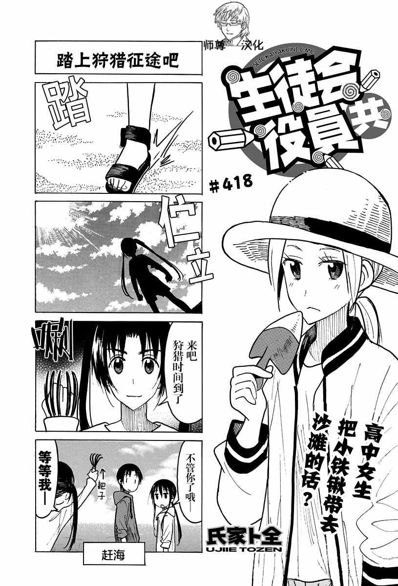 妄想学生会第2季全漫画,第418话1图